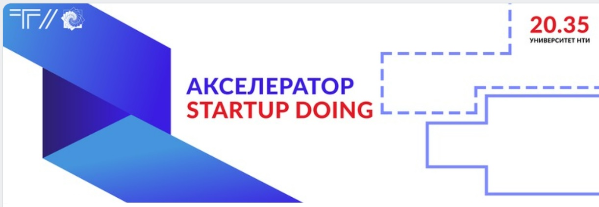Акселератор «Startup Doing»-2022 в ТГУ!