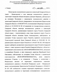 Соглашение о внесении ООО "ВПТО" в реестр резидентов ТОСЭР